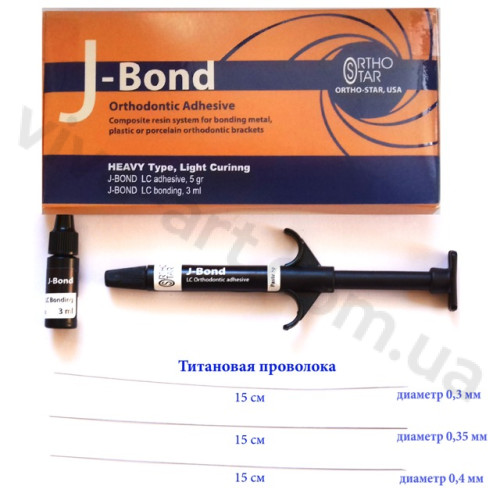 Стартовый набор - пастообразный адгезив J-Bond LC (5 г) + BOND (3 мл) + 3 отрезка титановой нити по 15 см (три вида: 0,3 мм; 0.35 мм; 0,4 мм)